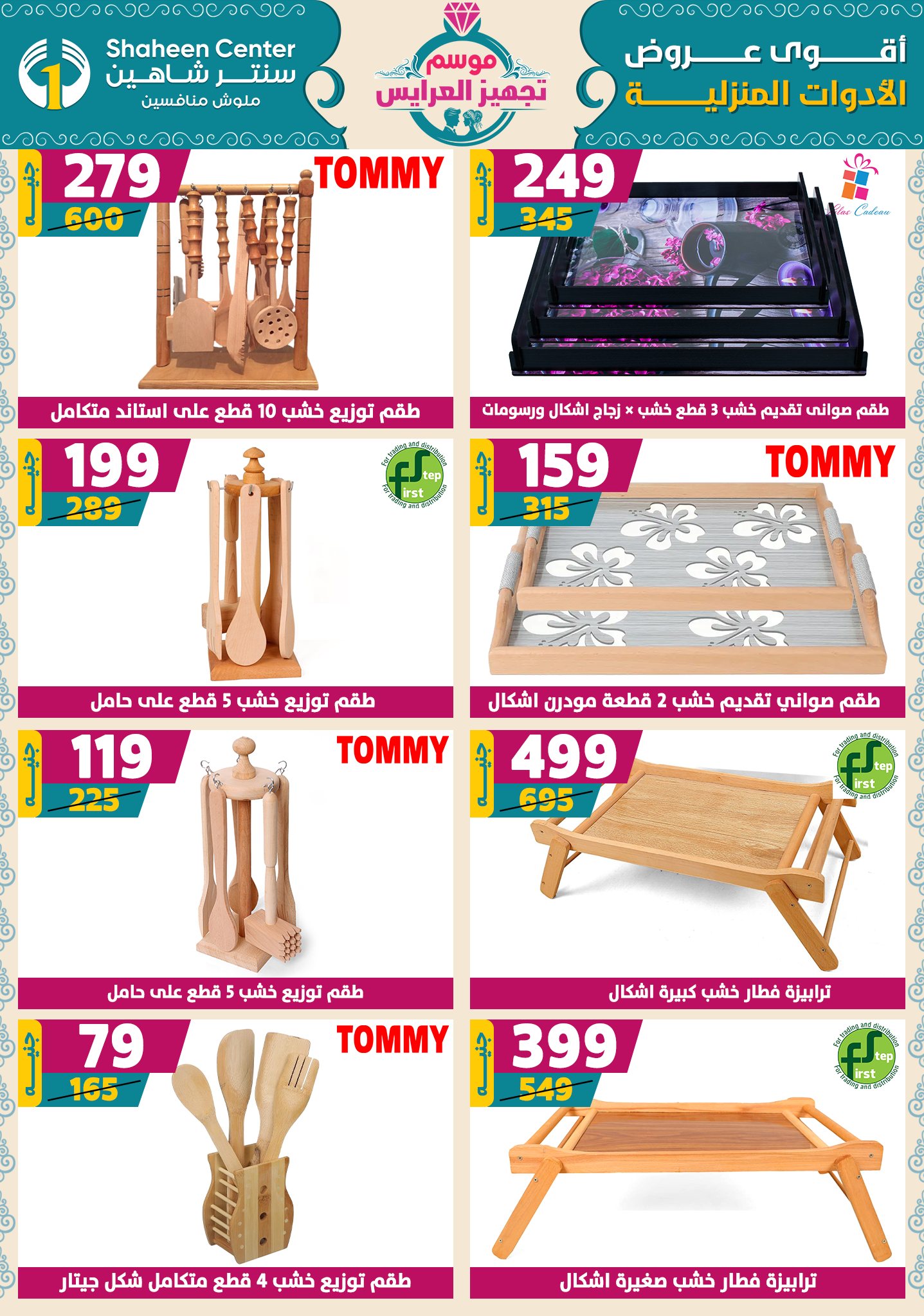 shaheen-center offers from 18sep to 1sep 2025 عروض سنتر شاهين من 18 سبتمبر حتى 1 سبتمبر 2025 صفحة رقم 60